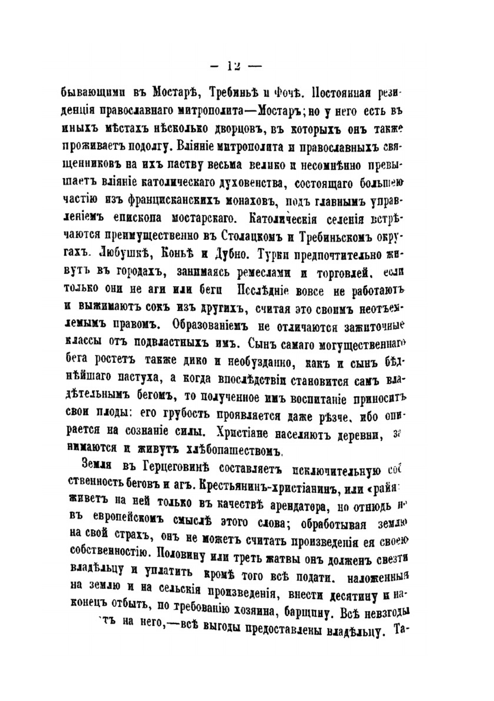 Славянская борьба. 1875-1876 | А.Ф. Фелькнер