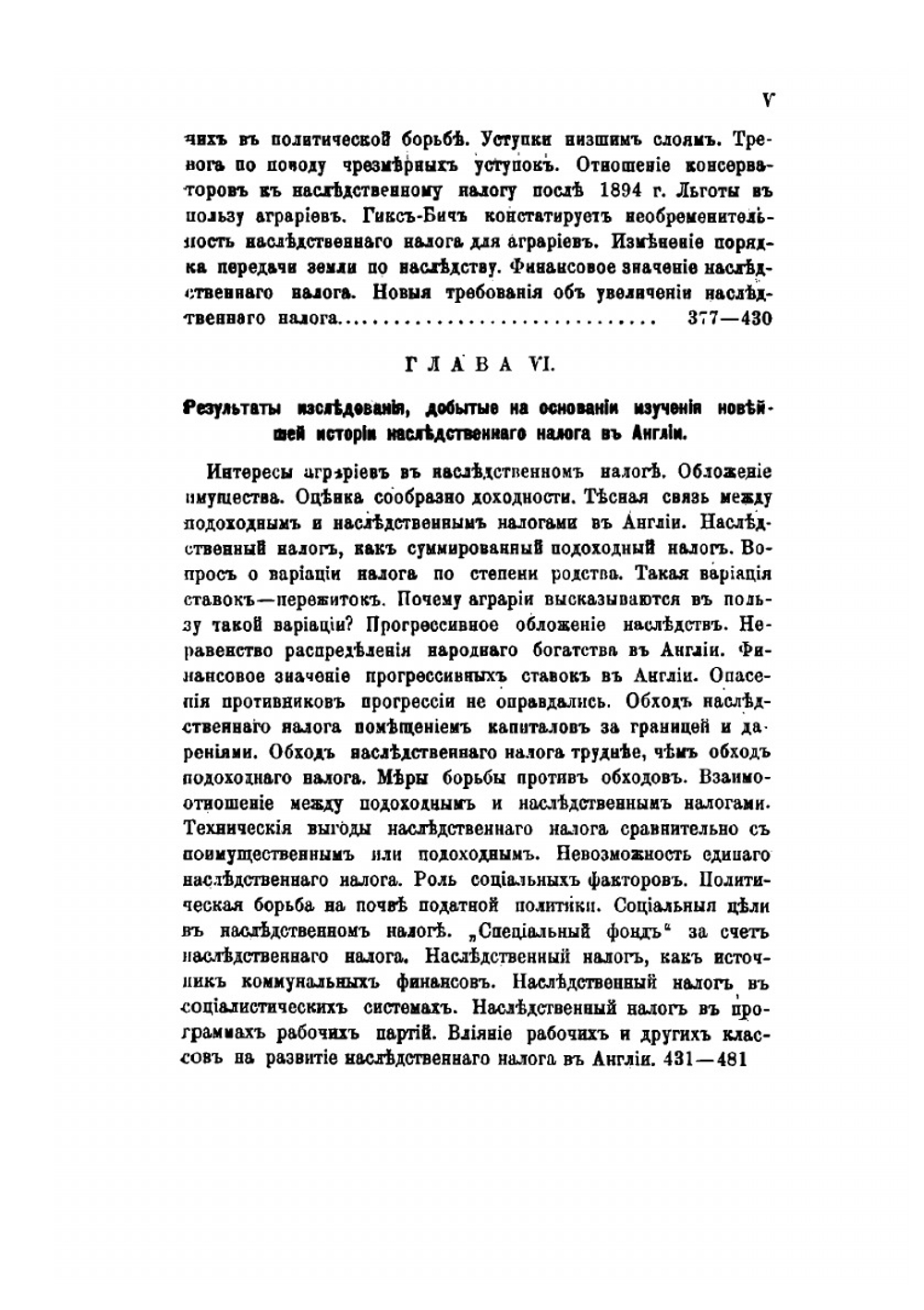 Налог с наследства в Англии. Исследование по истории английских финансов | П. Гензель