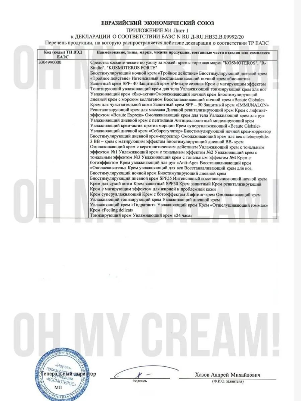 Матирующий крем - себорегулятор для жирной кожи, Kosmoteros, 200 мл