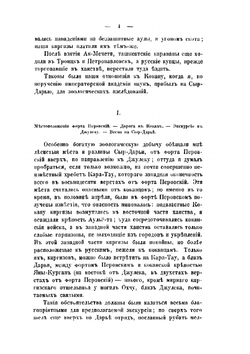 Месяц плена у кокандцев | Н.А. Северцов