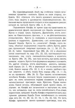 От Гефсимании до Голгофы. часть 1 | П. Алфеев