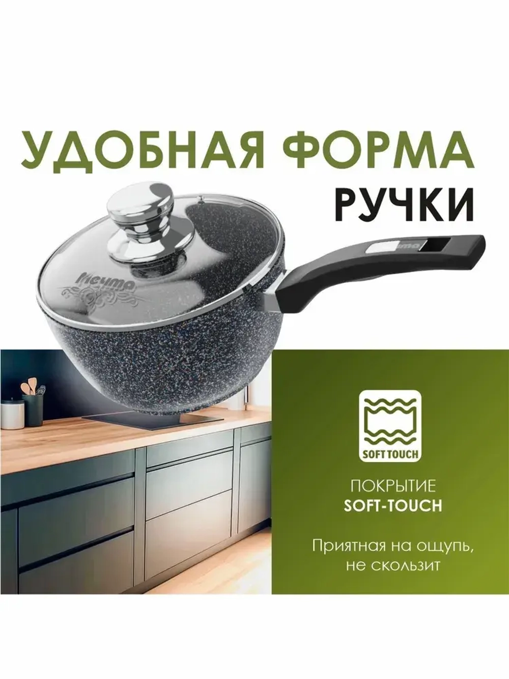 Ковш "Мечта" Гранит с несъемной ручкой и крышкой 1.2л и 1.7л