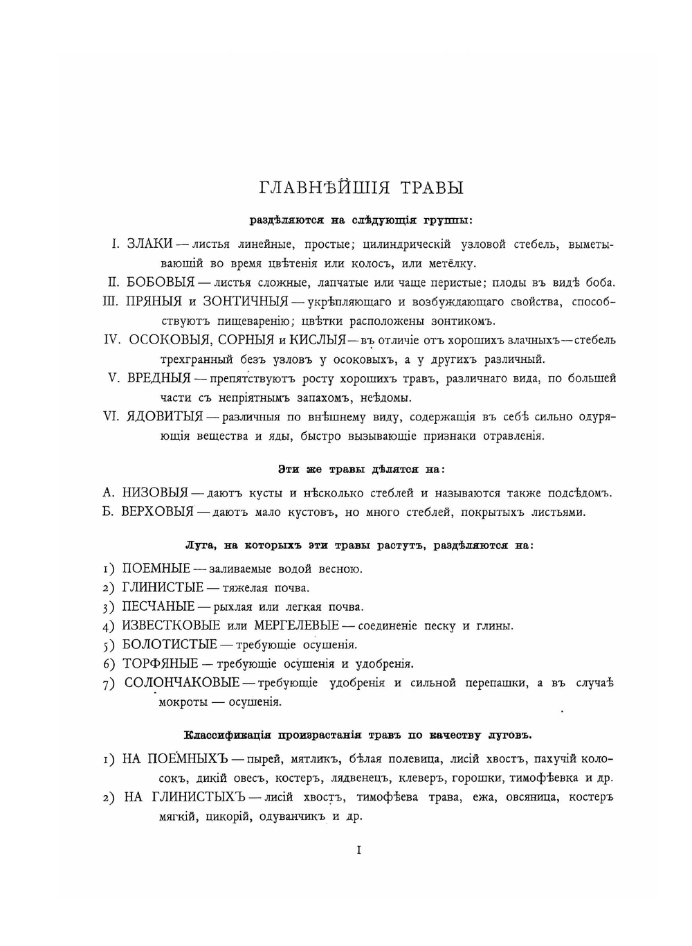 Иллюстрированная классификация главнейших сортов луговых трав | А.Ю. Лашкарев