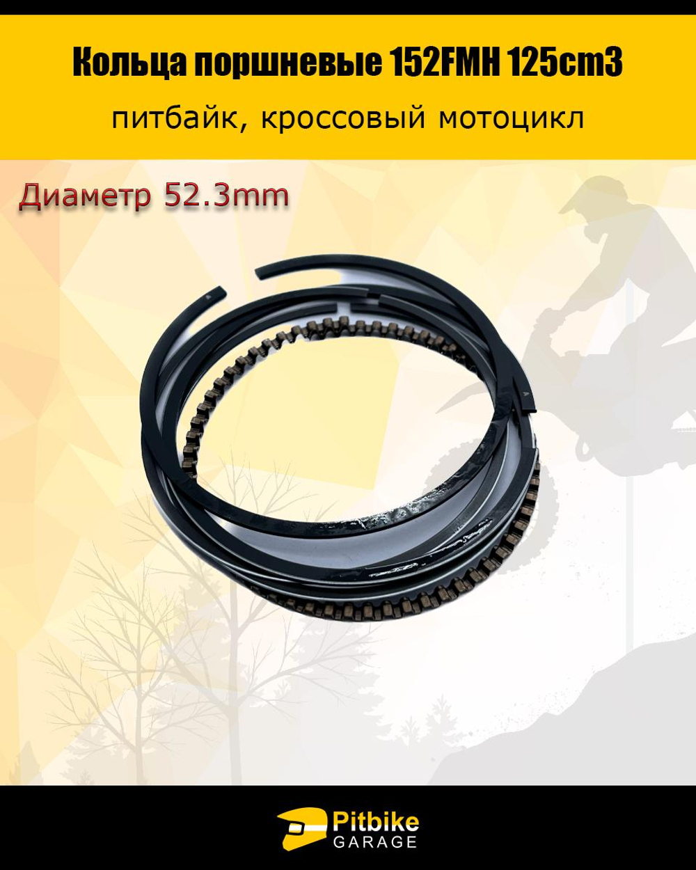 +t Кольца поршневые 52.3 мм 152FMH 125см3 X-TECH