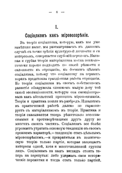 Социализм и индивидуализм | М. М. Рубинштейн