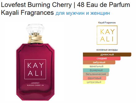 Lovefest Burning Cherry 48 100ml (duty free)