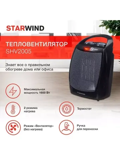 Тепловентилятор керамический обогреватель SHV2005