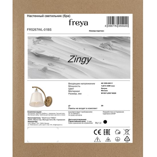 Настенный светильник (бра) Freya FR5267WL-01BS