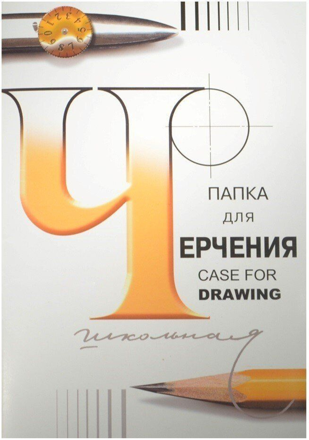 Папка для черчения А4 24л. "Гознак", пл. 200 г/м2