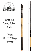 Удилище фидер "Volzhanka Pro Sport Catapults LS 13ft 70+" 3.9м (3 секции+3) тест 70+гр