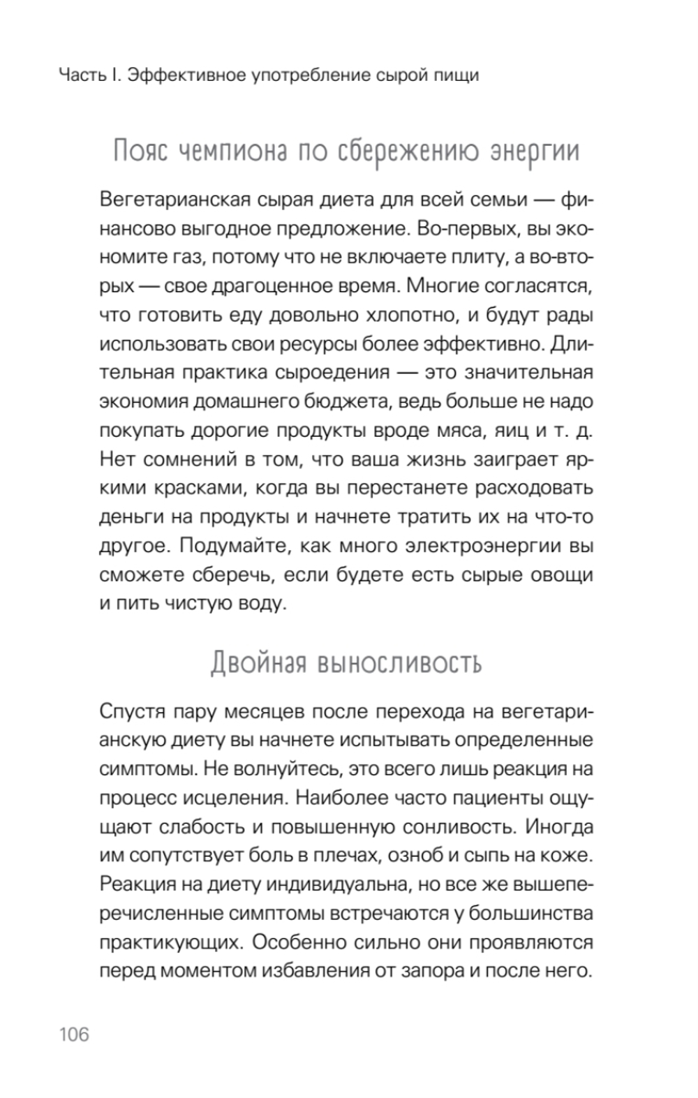 Сила растительного питания. Японская оздоровительная диета