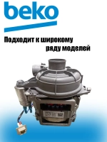Циркуляционный насос 1740704200 Beko (C00856453)