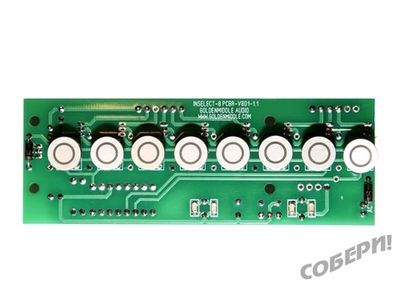 "INSELECT-8" селектор входов для усилителя набор для сборки