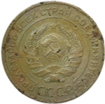 5 копеек 1934 (F)