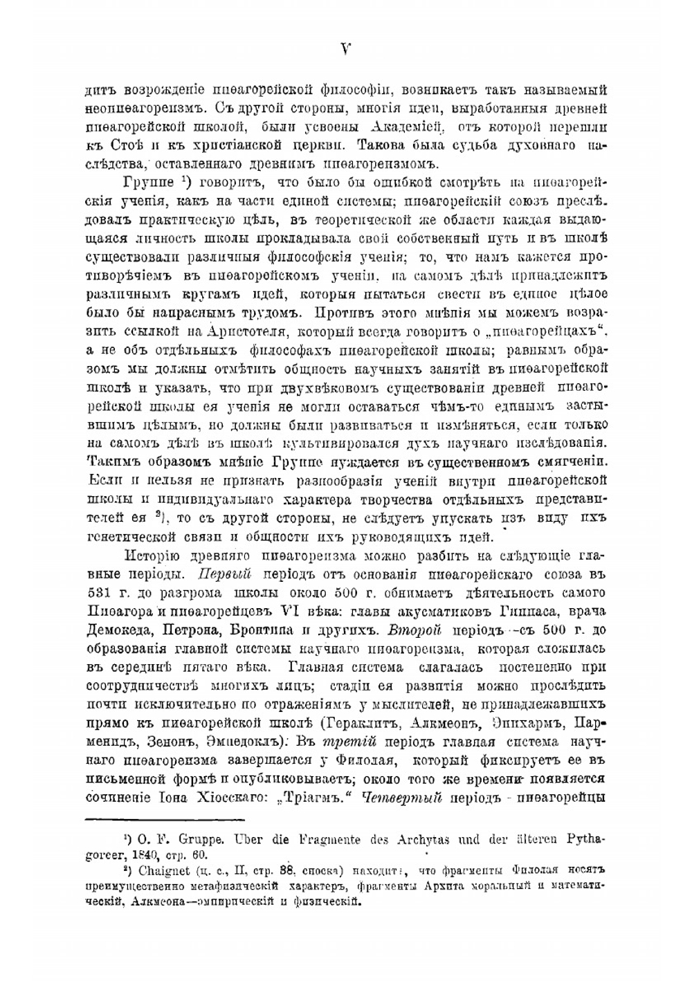 Досократики. Первые греческие мыслители в их творениях, в свидетельствах древности и в свете новейших исследований. Часть 3 | Маковельский Александр