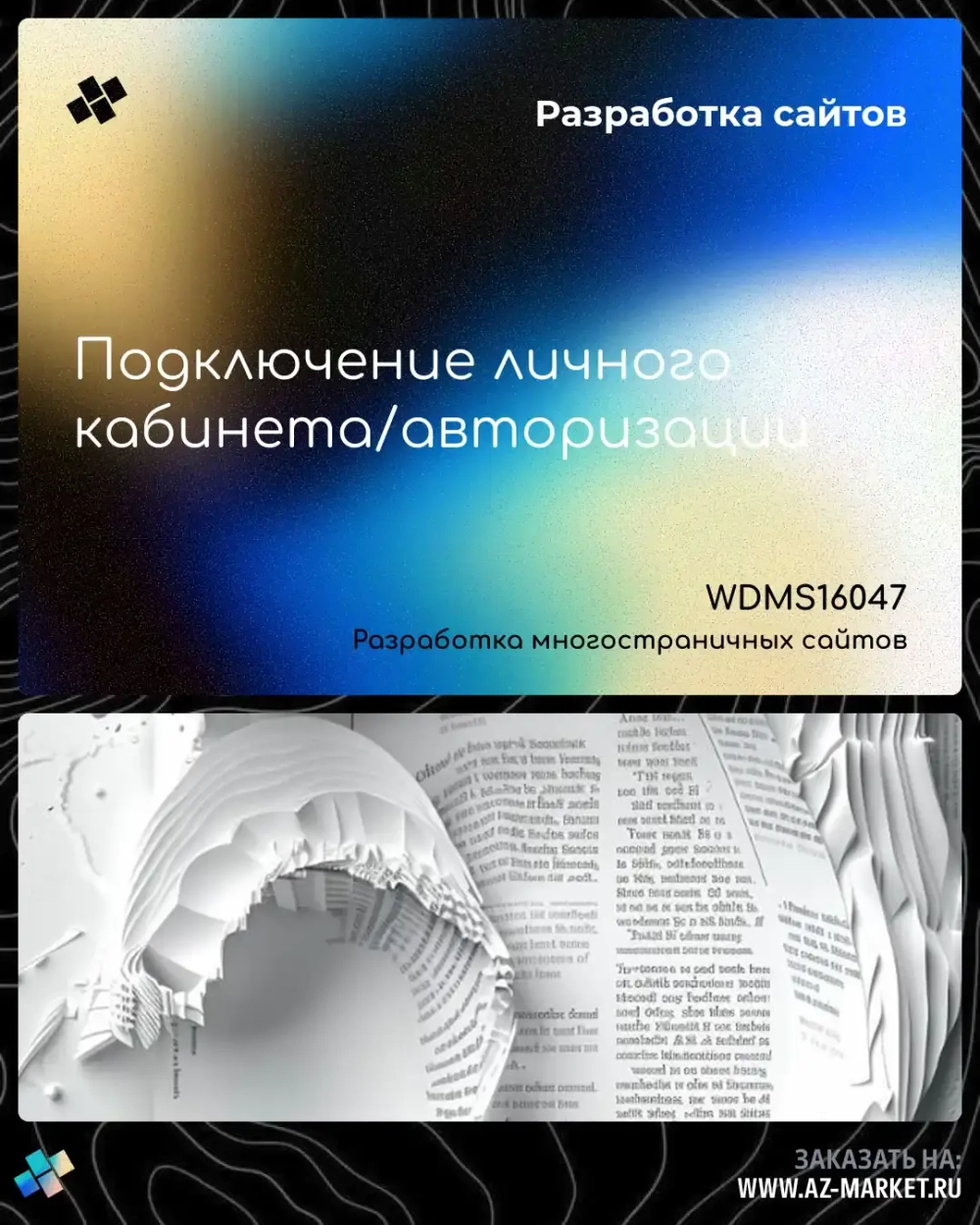 Подключение личного кабинета/авторизации