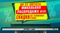 Финальная распродажа лета на теннисное оборудование! Акция действует до 31.08.2024