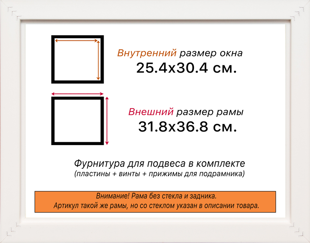 Рама 25x30 для картин и фотографий RP0230858-01