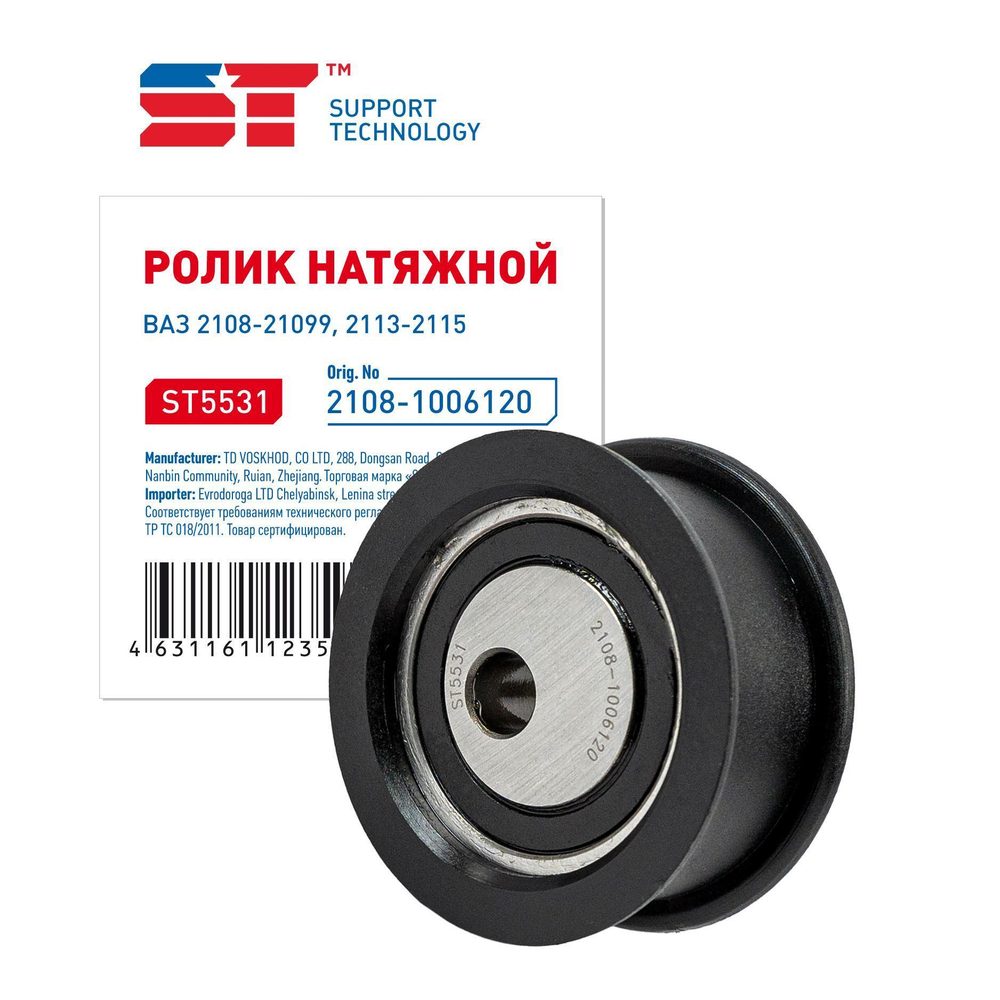 Ролик натяжной ВАЗ 2108 н/образца ST