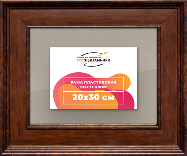 Рамка 20x30 для постера и фотографий