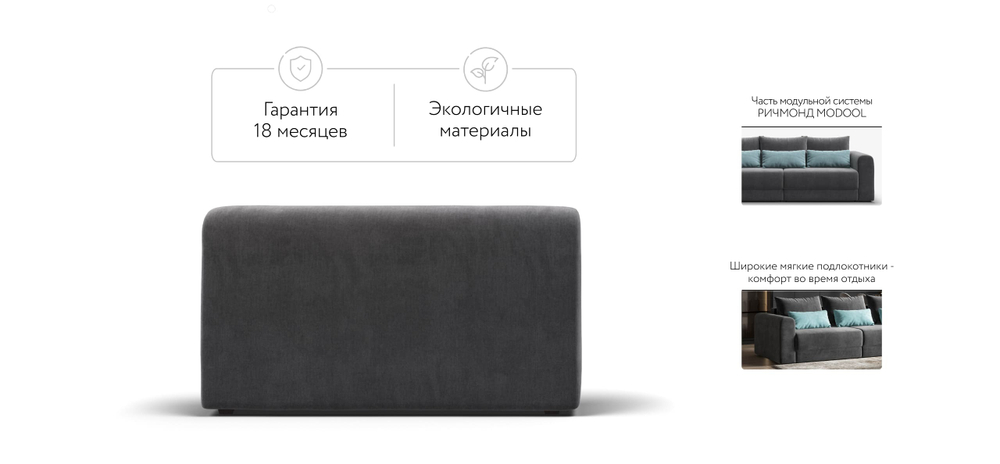 Ричмонд Модуль подлокотник 2 шт. Велюр Монолит серый