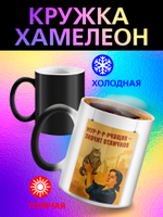 Кружка хамелеон "С Праздником"