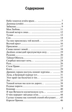 Шёпот Мары. Виталий Смирнов