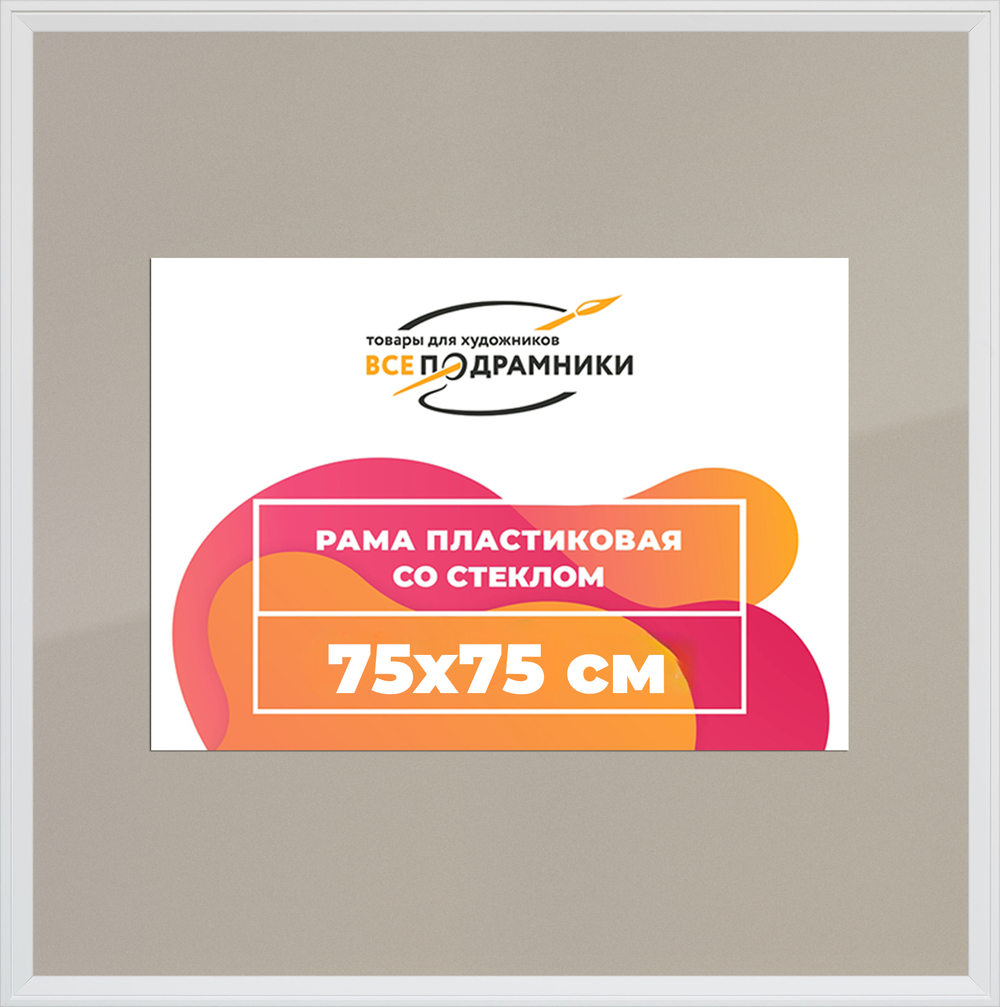 Рамка 75x75 для постера и фотографий RPS1373312-03(D3)
