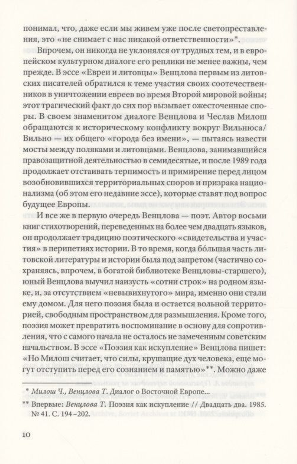 Точка притяжения. Разговоры с Эллен Хинси