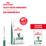 Royal Canin Satiety Weight Management Сэтайети Вейт Менеджмент Корм сухой диета для взрослых кошек для снижения веса 3,5кг