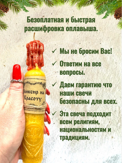 Свеча "Эликсир на красоту"
