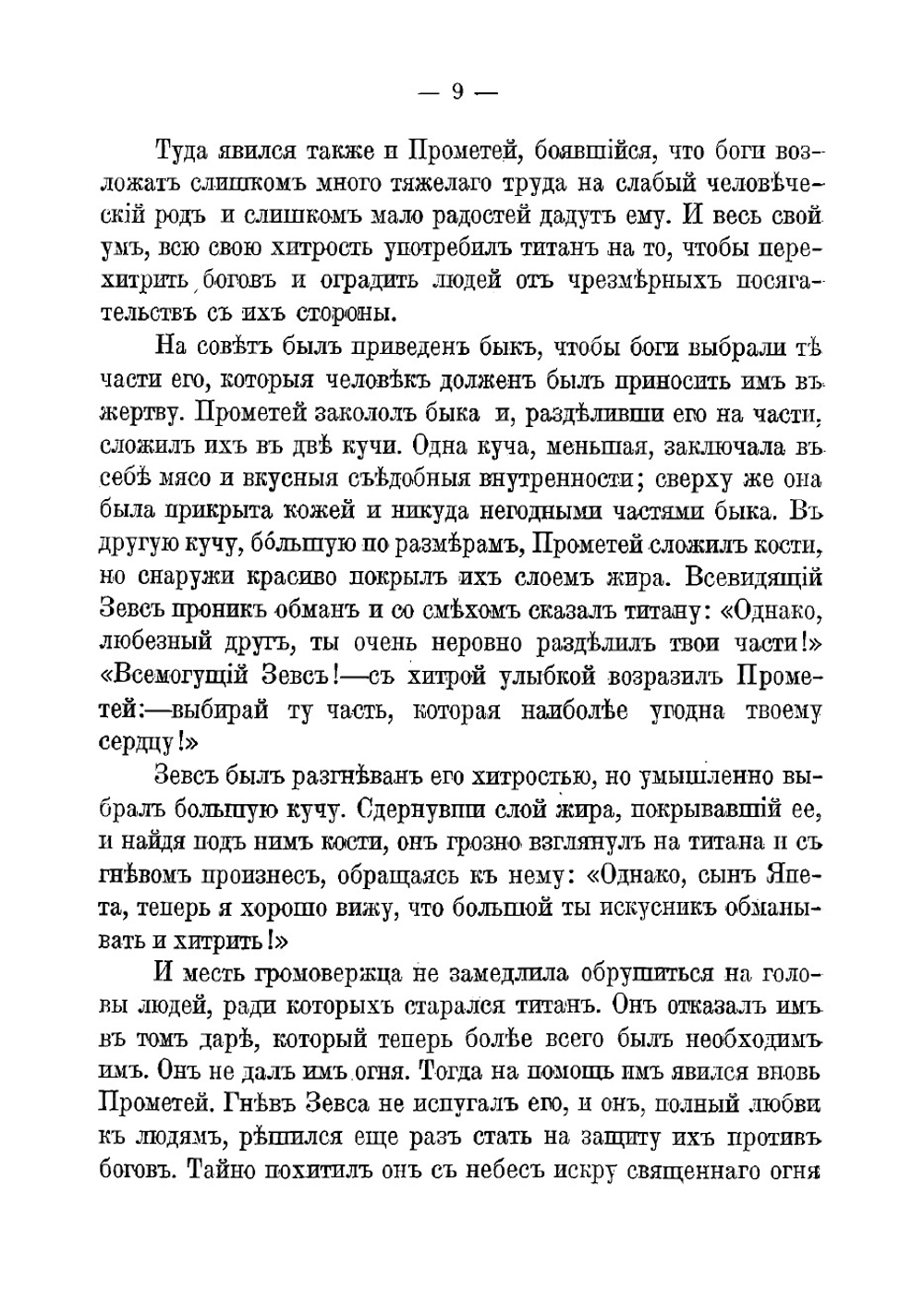 Мифы классической древности | Шваб Густав Беньямин