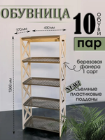 Обувница в прихожую деревянная высокая