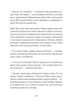 Первая скрипка весны. Сказка-быль для детей и взрослых