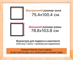 Деревянная рама 75x100 для картин на подрамнике сеч. 19x30
