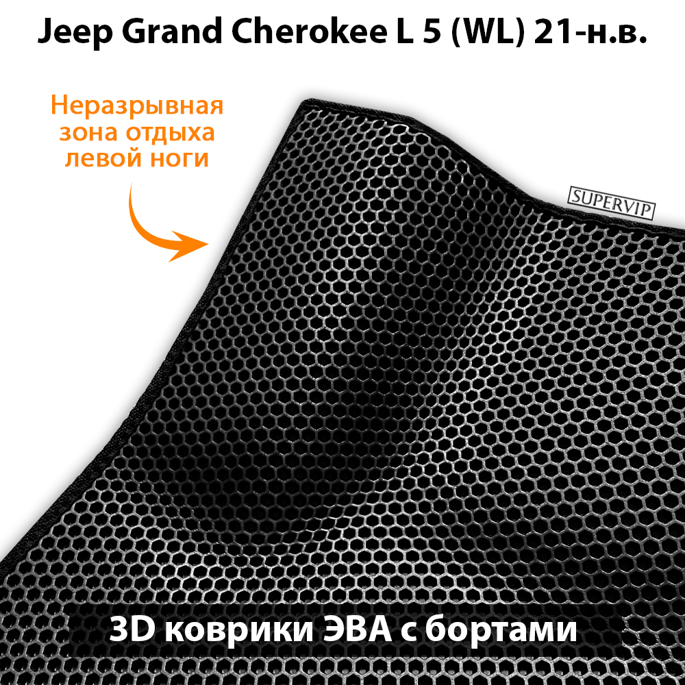 передние коврики эва в салон для jeep grand cherokee v 21-н.в. от supervip