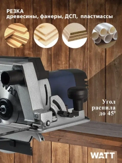 Циркулярная пила WATT WHS-1900 (переворотная)