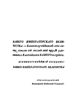 Новейшие, любопытные и достоверные повествования о Восточной Сибири | Н. Семивский