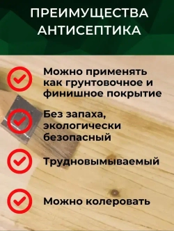 Концентрат 1:20. Антисептик для дерева трудновымываемый PROTECTANT VIGOR UNIVERSAL 1л.