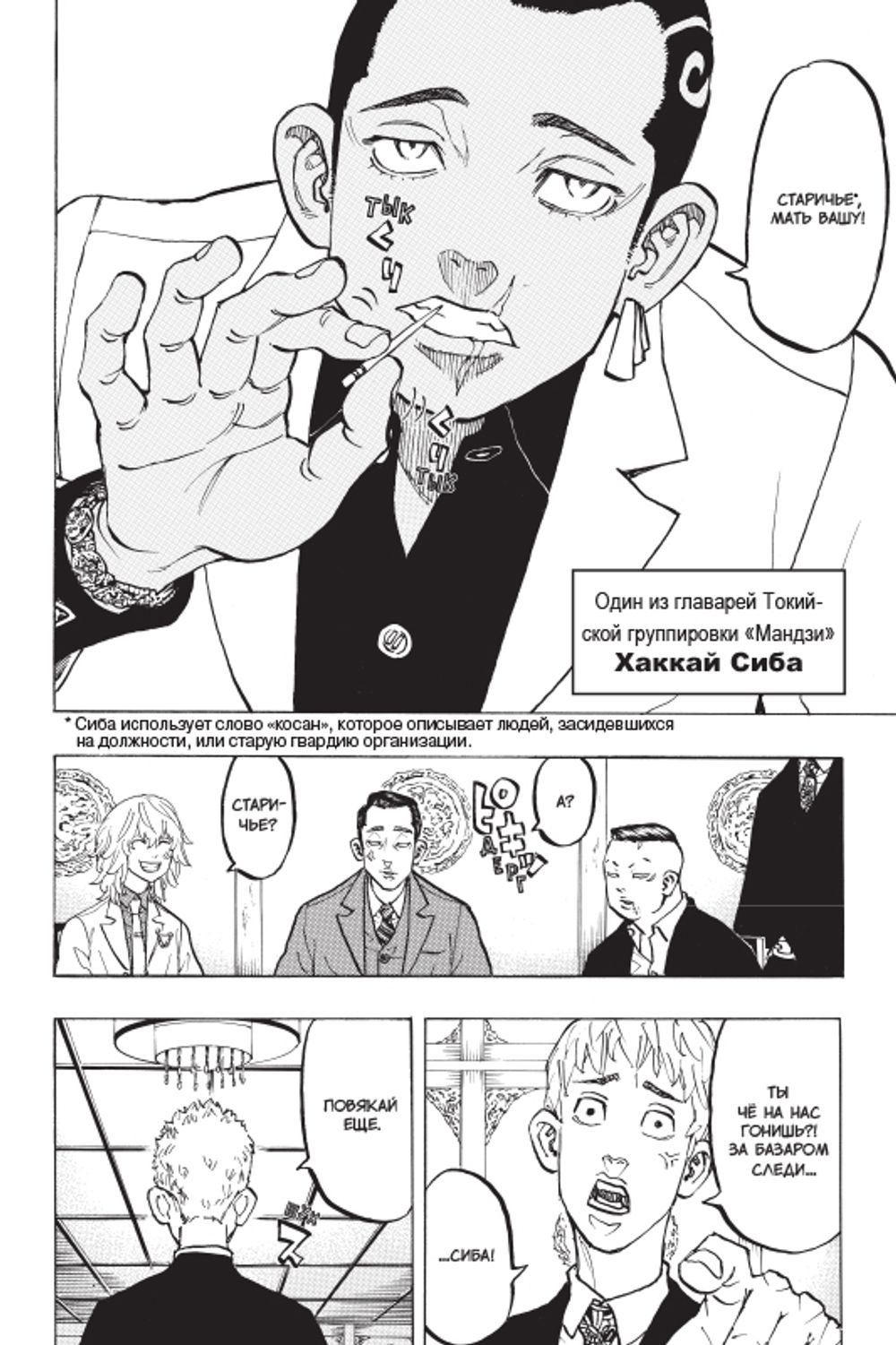 Манга Токийские Мстители. Том 5