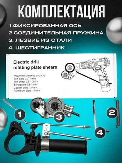 Насадка на шуруповерт для резки металла, ножницы по металлу