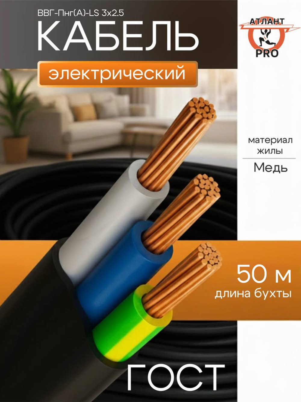 Кабель ВВГ-Пнг(А)-LSLTx 3х2.5 АКЗ 50м