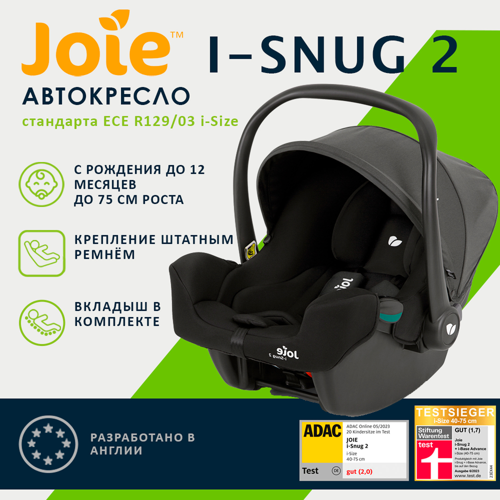 Детское автокресло Joie I-Snug 2