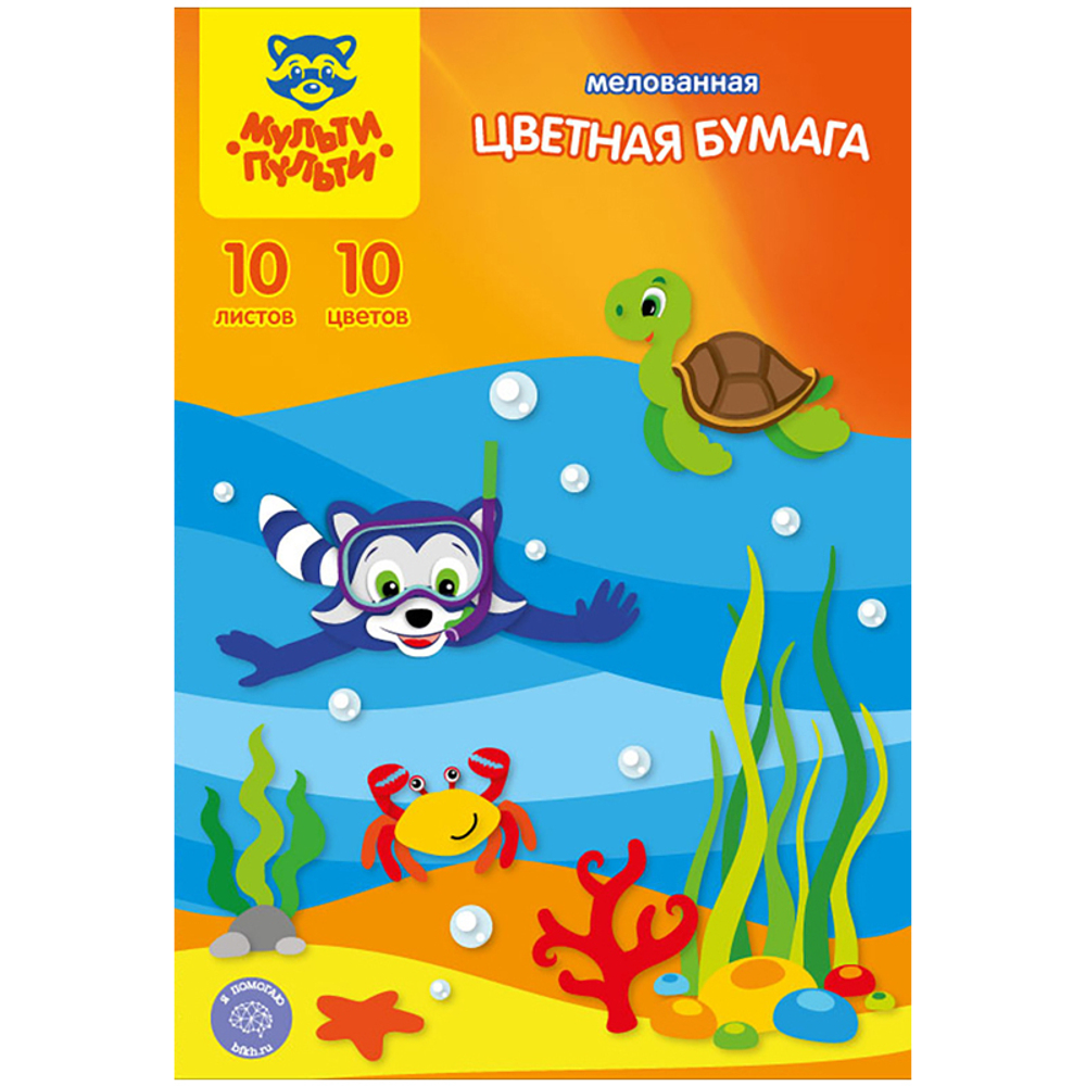 Цветная бумага A4, Мульти-Пульти, 10л., 10цв., мелованная, в папке И