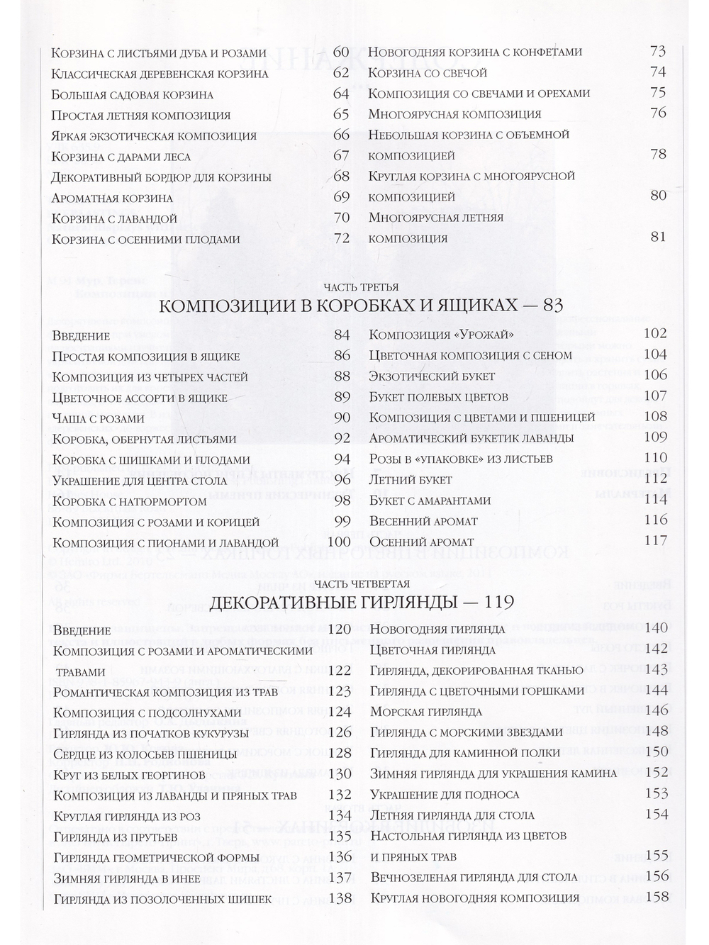 Композиции из цветов и листьев