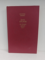 День лисицы. От руки брата его