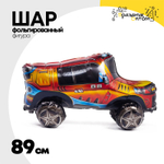 Шар Фольгированный Машина Джип (Ассорти)