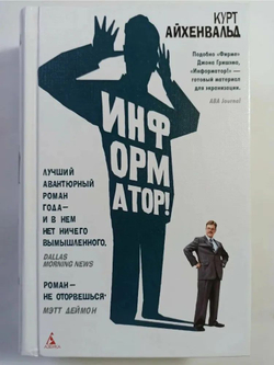 Информатор