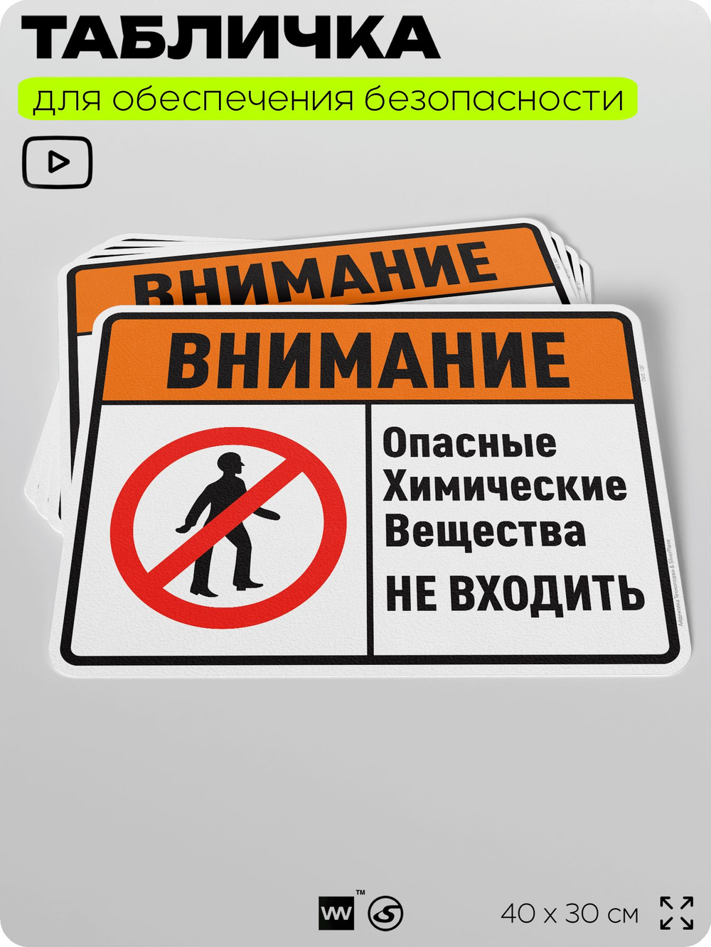 Табличка для обеспечения безопасности "Внимание опасные химические вещества не входить", для производства, предприятия, организаций, 40х30 см, Silver Plane x Айдентика Технолоджи