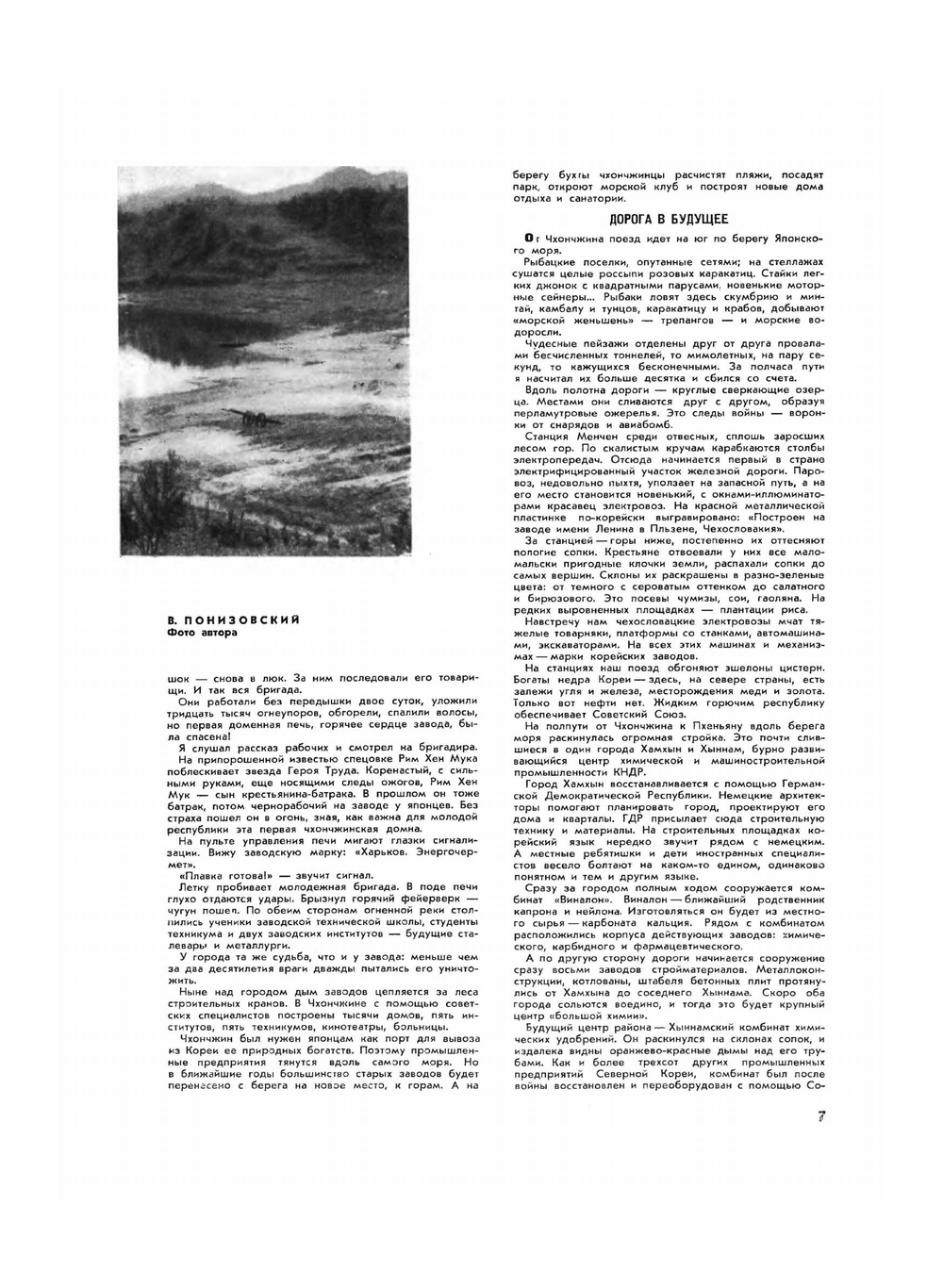 Журнал "Вокруг Света". №5, май 1961 | журнал